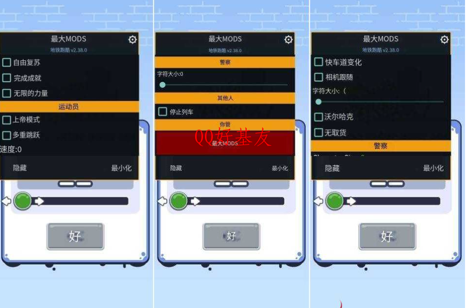 地铁跑酷国际服mod