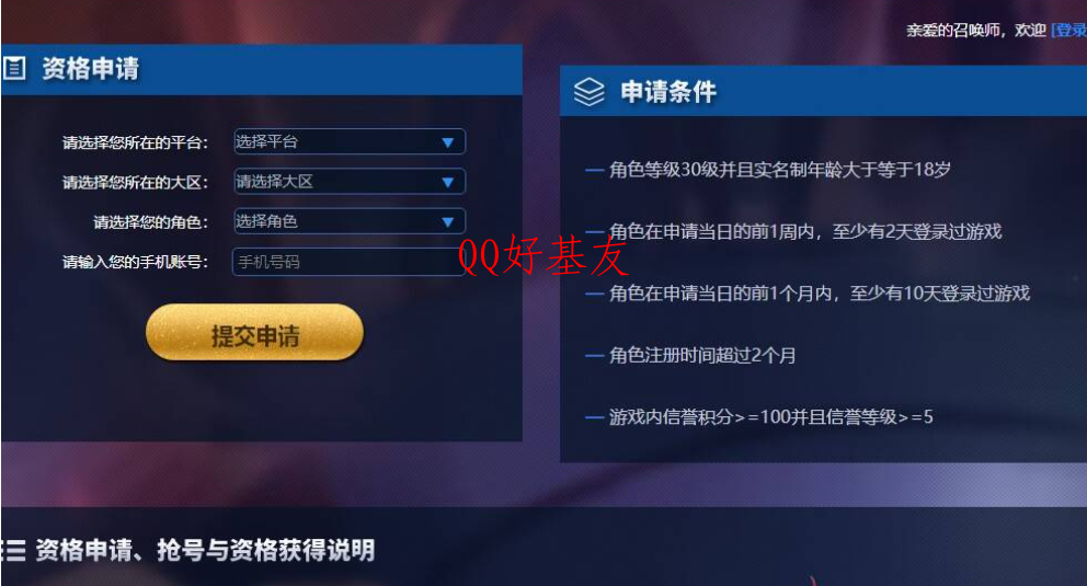 王者荣耀体验服开放申请了
