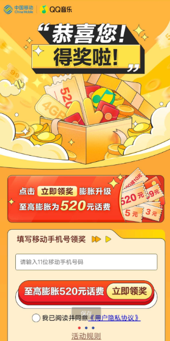 移动部分用户领2~520元话费券