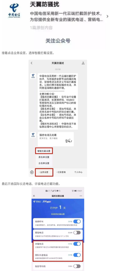 ★三大运营商教你拦截境外电话