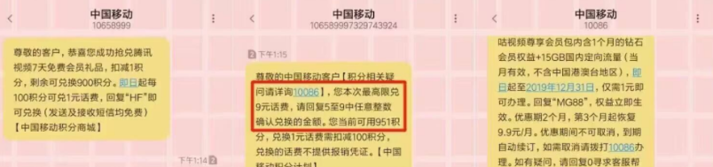 三网手机号积分兑1-20话费