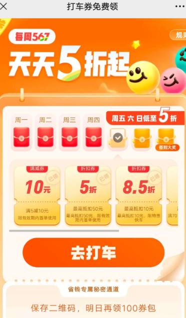 各大平台打车优惠卷合集