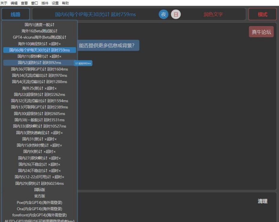 免费自带线路的chatgpt免登录客户端，支持AI绘图等！