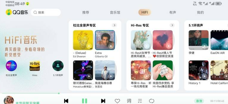 QQ音乐车机版 2.0.4.1 全新界面