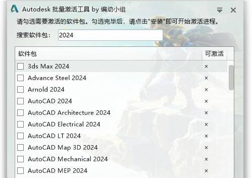 Autodesk批量激活工具2014-2023 v1.2.2.8