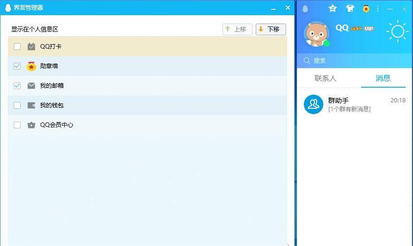 腾讯QQ97.12去广告防撤回绿色精简版