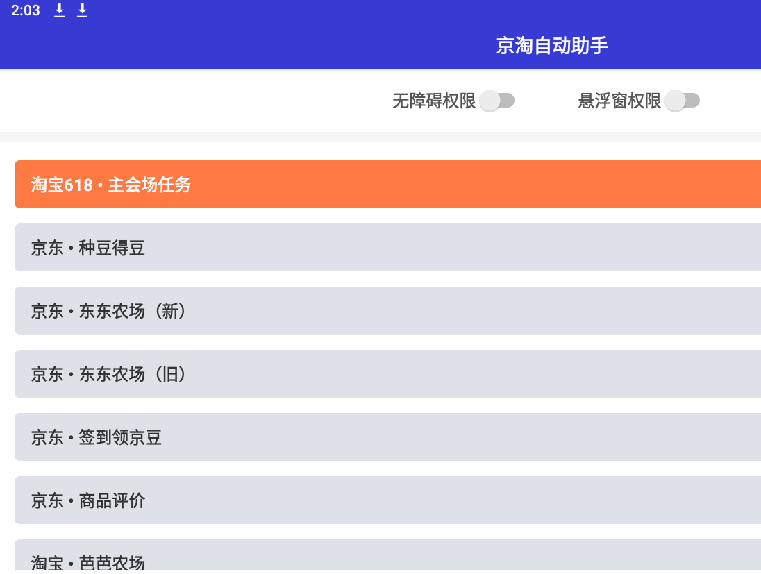 京淘自动助手7.5 京东淘宝618自动做任务