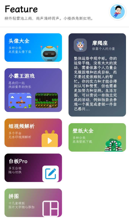 一款多功能工具类办公类应用，功能非常的完善强大