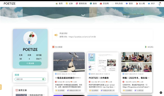 POETIZE个人博客系统源码 | 最美博客