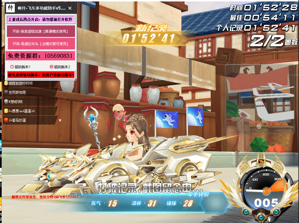 QQ飞车·神升飞车加速拉车头助手 v5.27