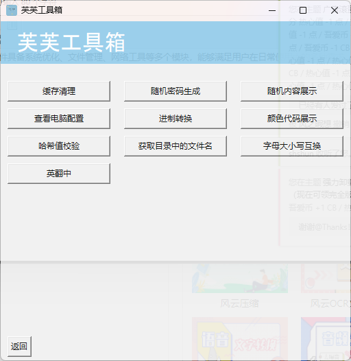 芙芙工具箱v1.3.1-1&mdash;&mdash;免费开源的工具箱