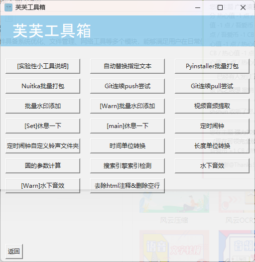 芙芙工具箱v1.3.1-1&mdash;&mdash;免费开源的工具箱