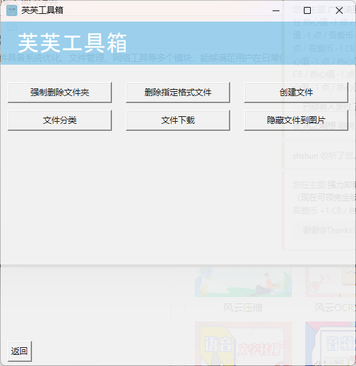 芙芙工具箱v1.3.1-1&mdash;&mdash;免费开源的工具箱