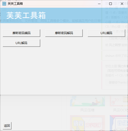 芙芙工具箱v1.3.1-1&mdash;&mdash;免费开源的工具箱