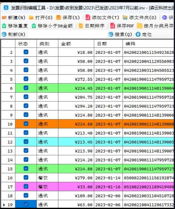 InvCom发票PDF文件识别工具