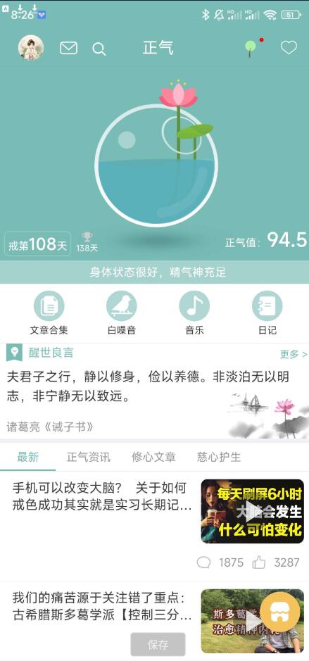 戒色神器 克服色情依赖和提升自我控制力的应用程序