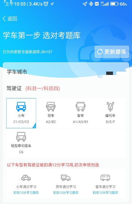 驾考精灵v1.7.7.4高级版