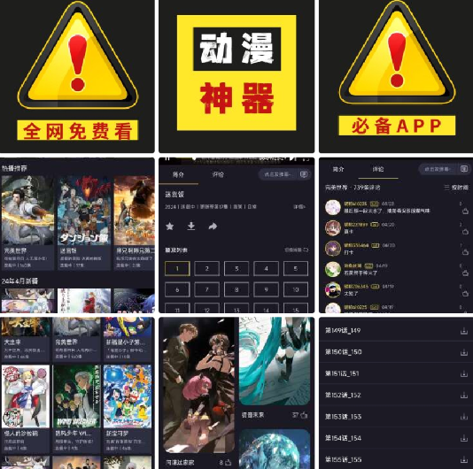 国漫、日漫、美漫、动漫大电影app
