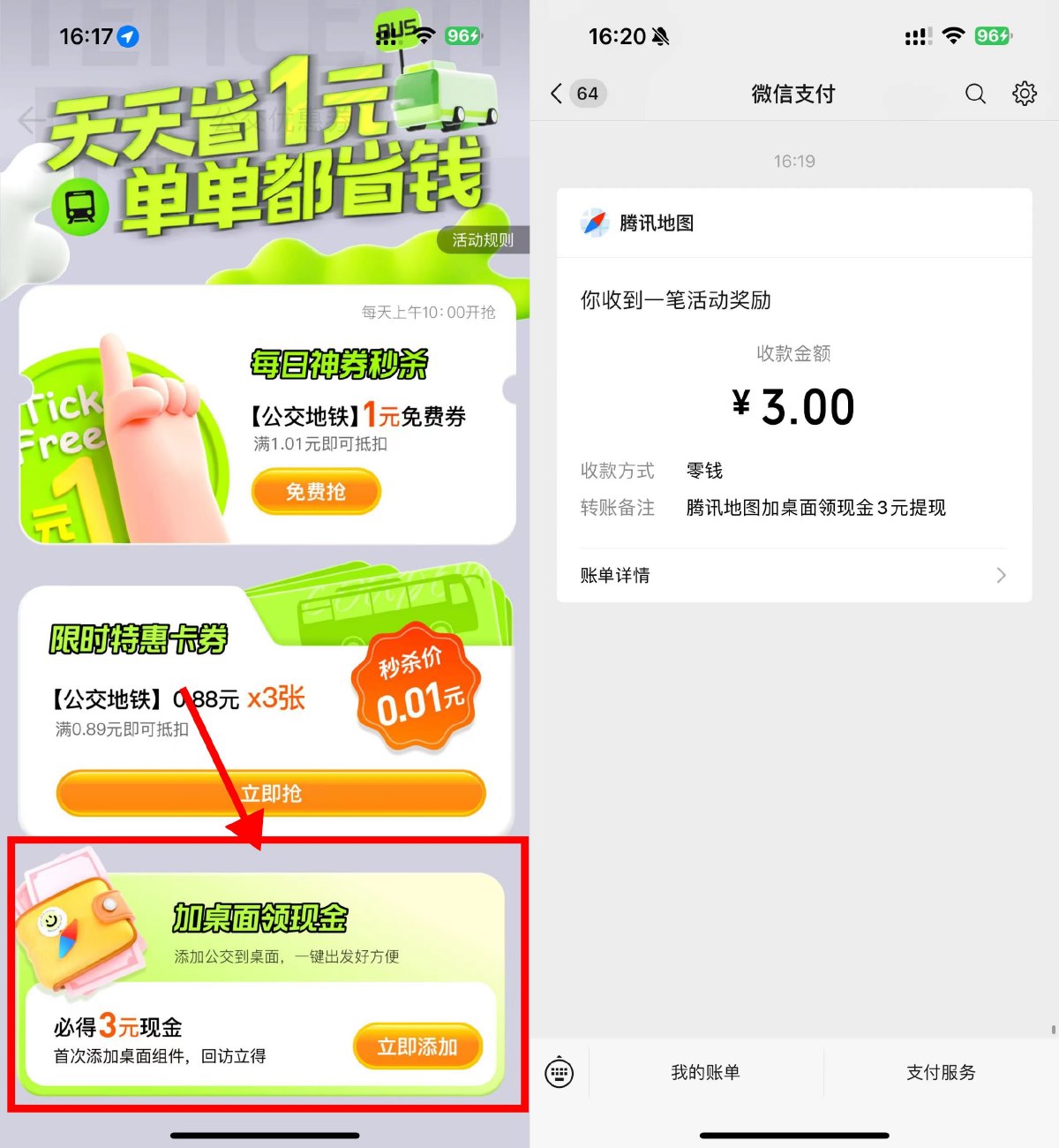 腾讯地图添加桌面组件领3亓 腾讯地图添加桌面组件领3亓