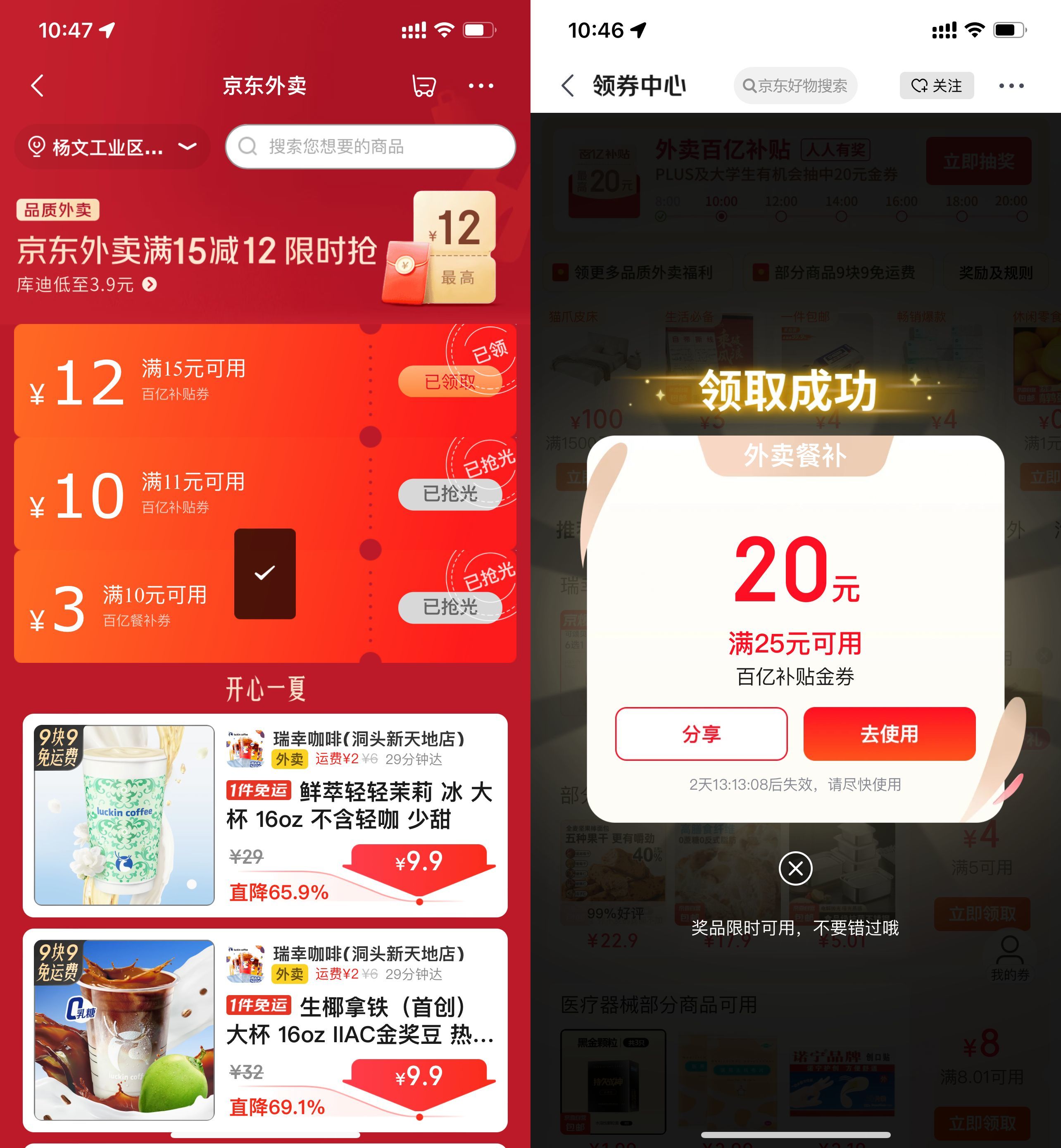 京东外卖领大额补贴通用神券 京东外卖领大额补贴通用神券