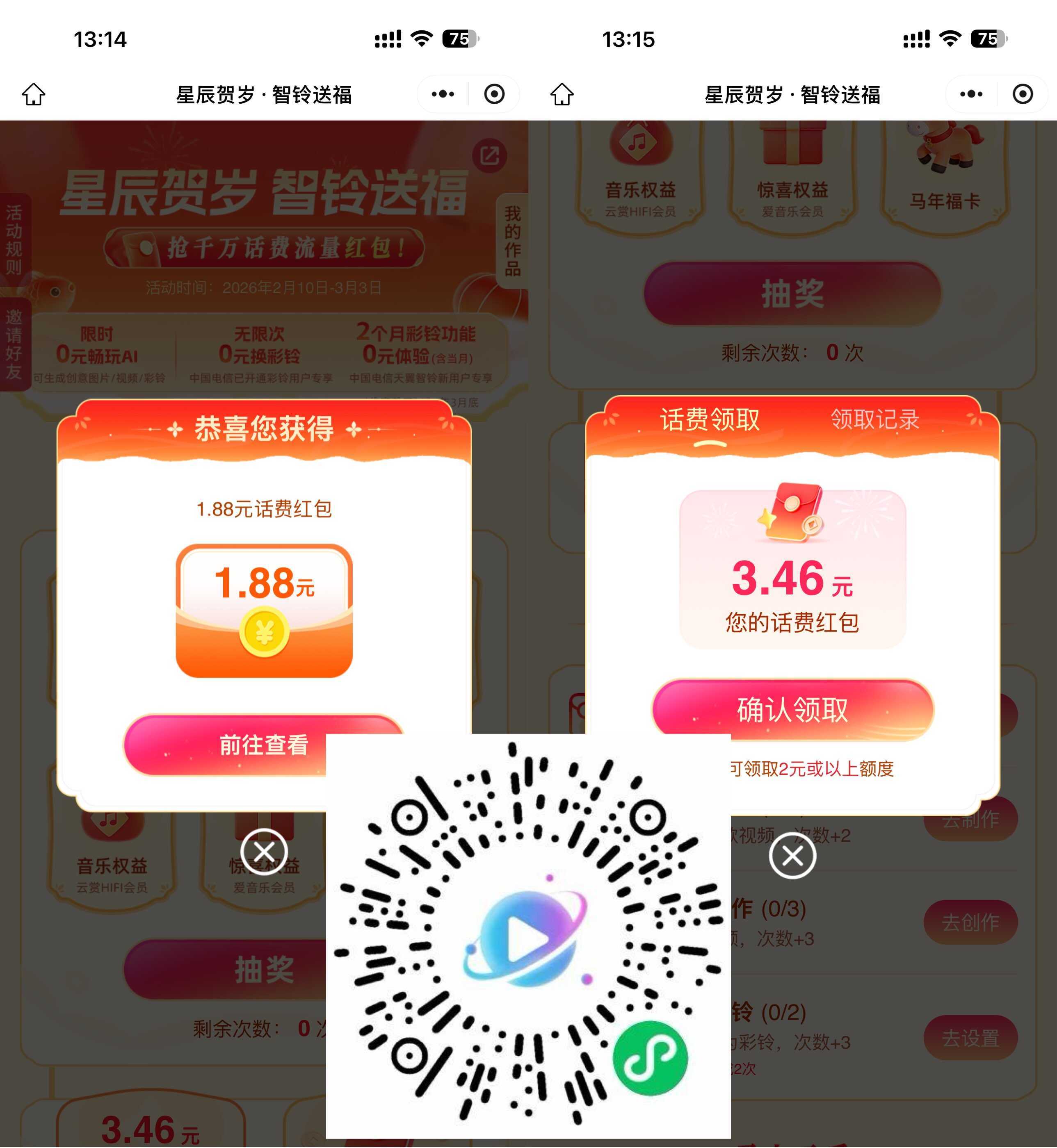 电信天翼智铃抽2亓以上话费