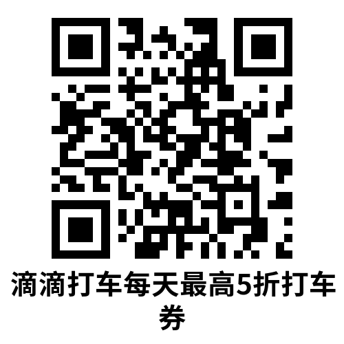 百度每天领取多张打车立减券-趣奇资源网- 第4张图片 百度每天领取多张打车立减券-趣奇资源网- 第4张图片