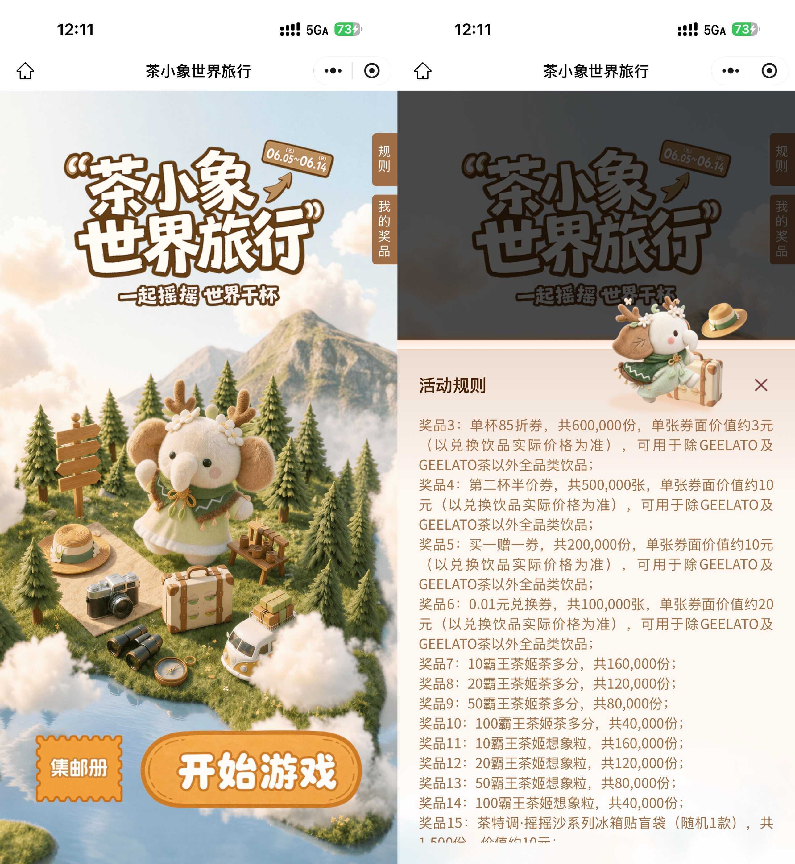 霸王茶姬摇一摇抽10万杯免单
