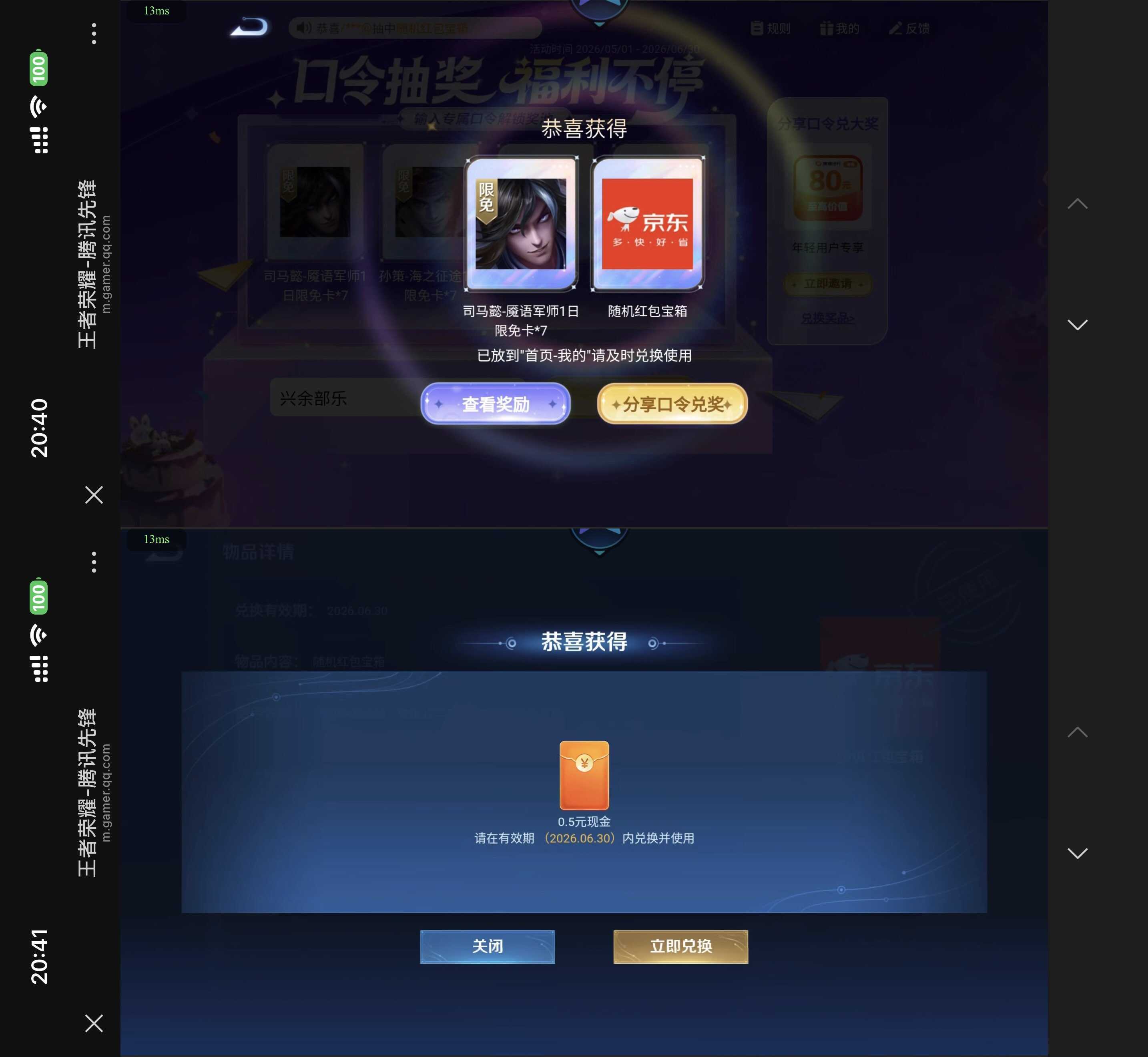 王者荣耀云游领2个0.5亓红包