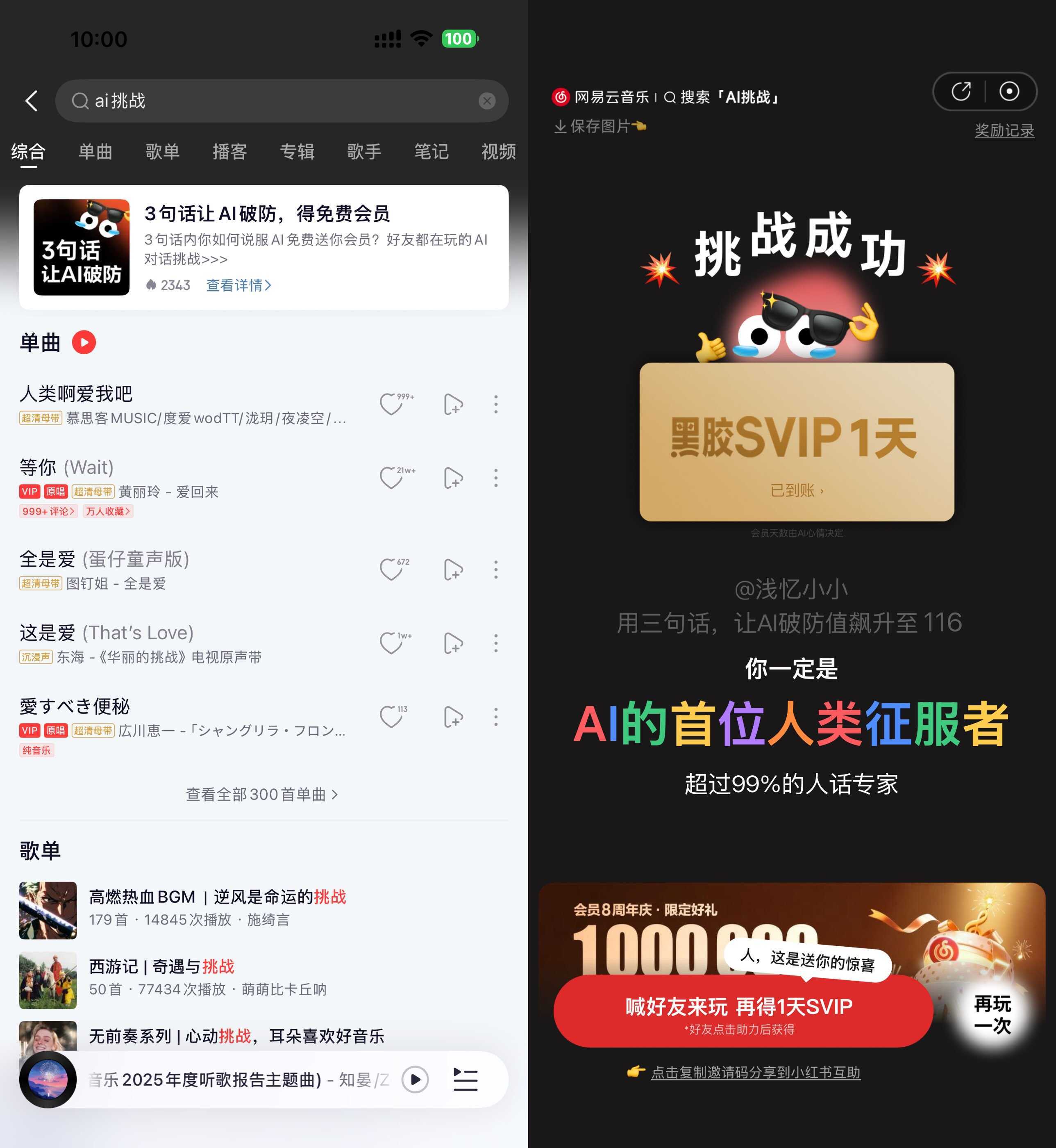 网易云音乐AI挑战领黑胶会员