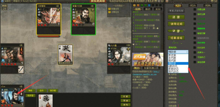 QQ英雄杀 强制出牌改技能助手