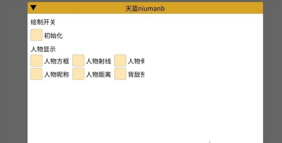 暗区插件天蓝破解12.19