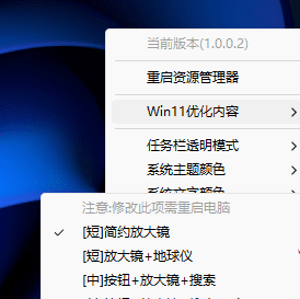 草特码透明任务栏v1.3.0.2
