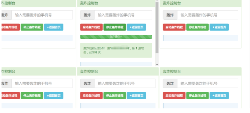 免费在线批量短信测压网页