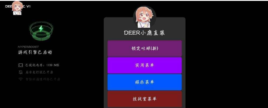 球球大作战最新数据直装Deer1.0