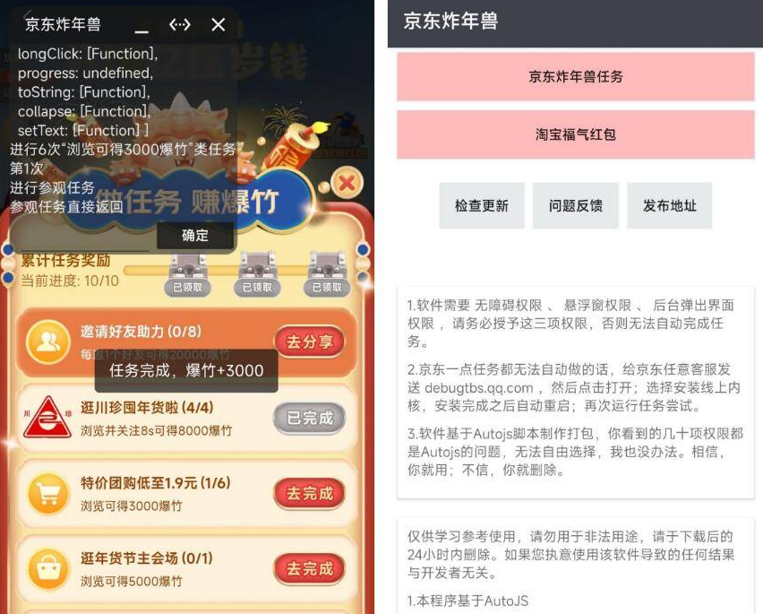 2023某东炸年兽自动任务助手，亲测可用