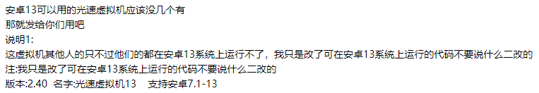 光速虚拟机安卓13可用版