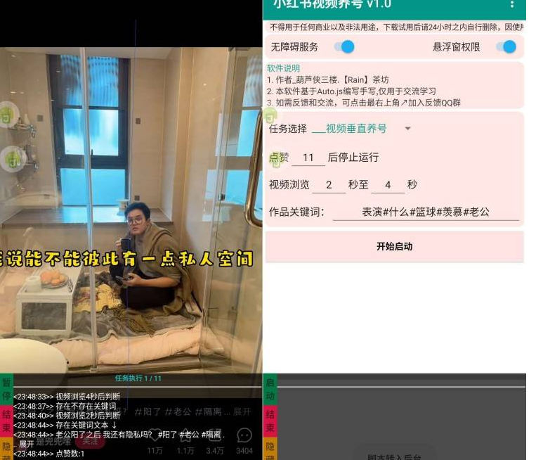 小红书垂直养号