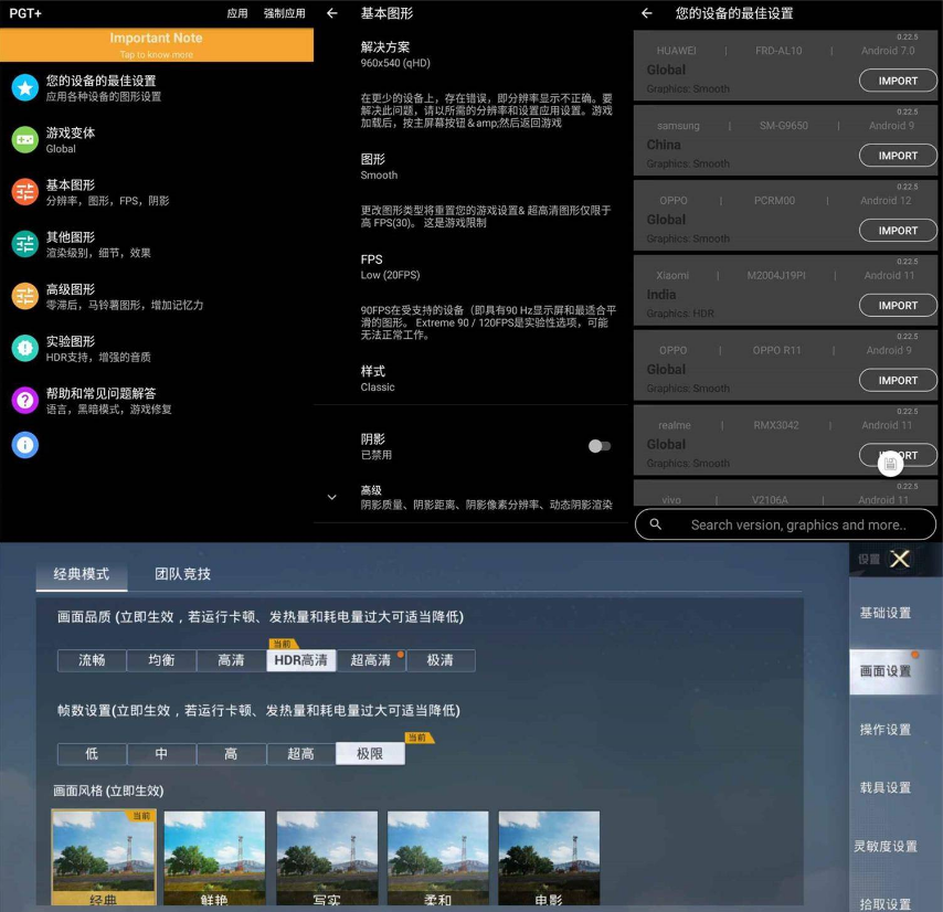 和平精英可用画质助手PGT+ v0.22.5支持全服