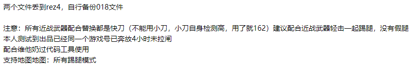 CF急速踢腿秒杀rez（边走边踢无检测）