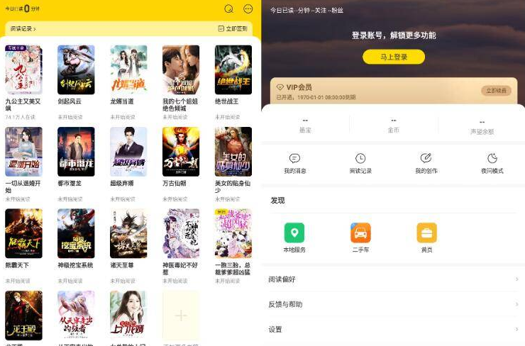 得间免费小说v4.8.6解锁会员版