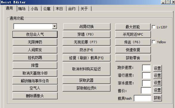 GTA5 Heist_Editor 外部抢劫编辑器 v3.5.8