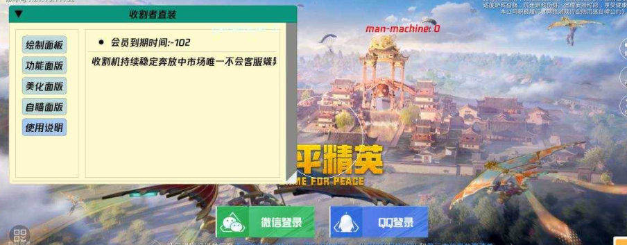 破解和平一体收割机