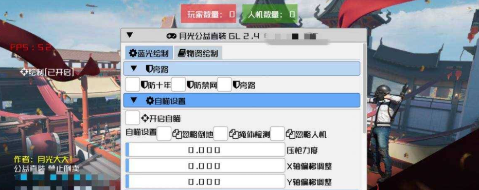 国际服月光公益直装2.4