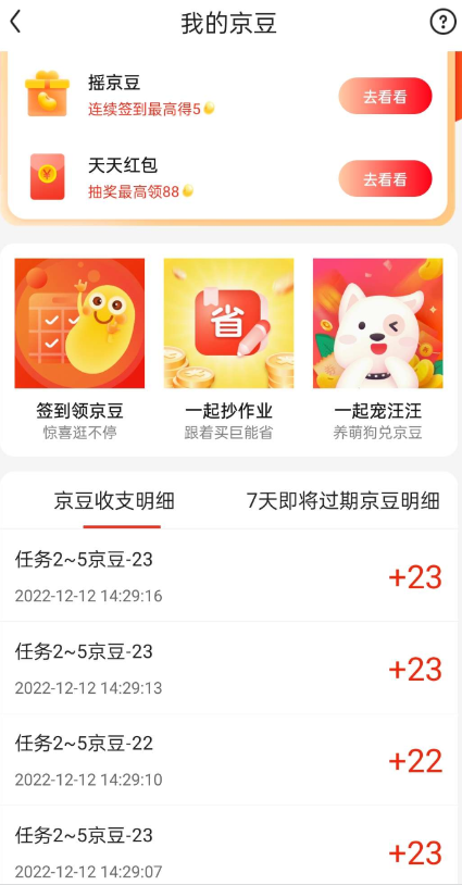 一款京东全功能的羊毛助手