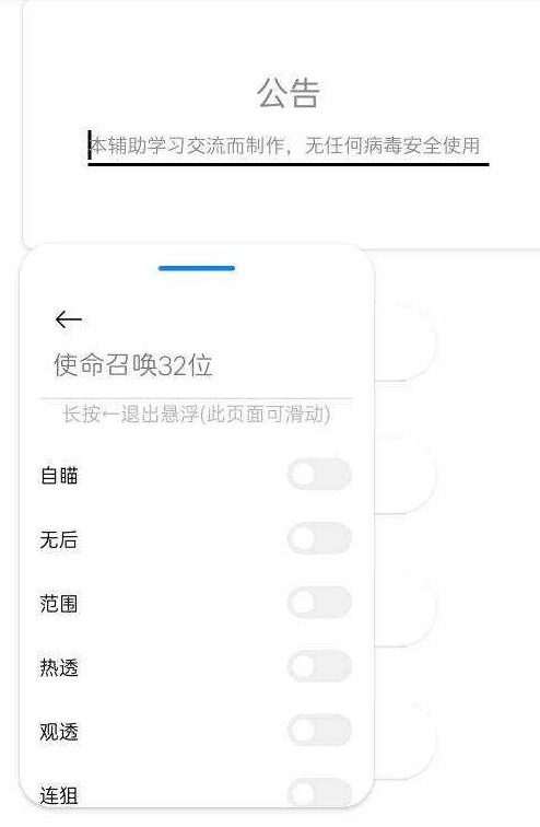 使命召唤32位辅助