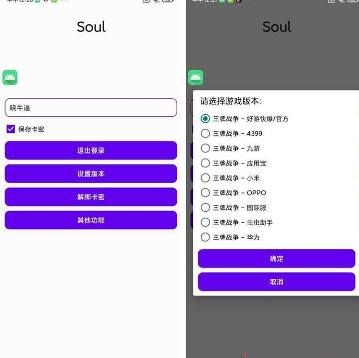 文明重启 /王牌战争 Soul 辅助晓破解去除验证