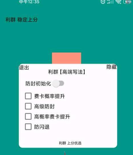 金铲铲破解利群插件