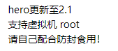 王者公益绘制 hero更新至2.1