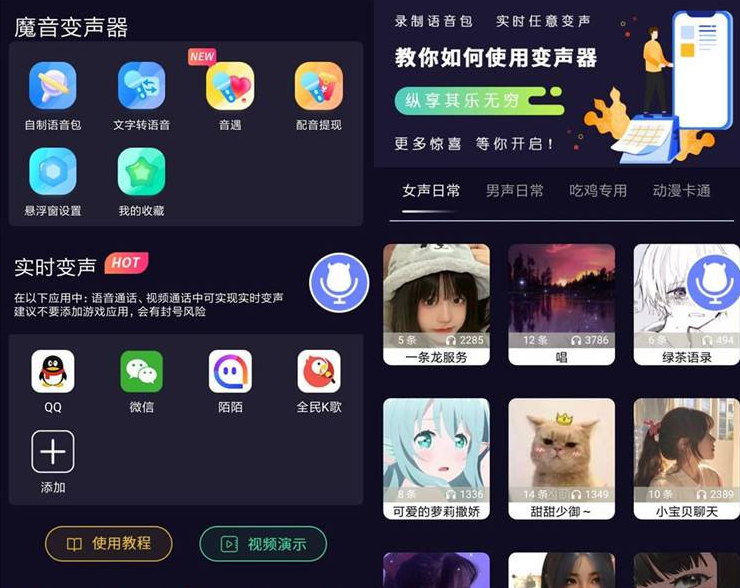 魔音变声器_1.6.8解锁会员（老牌子的变声软件）