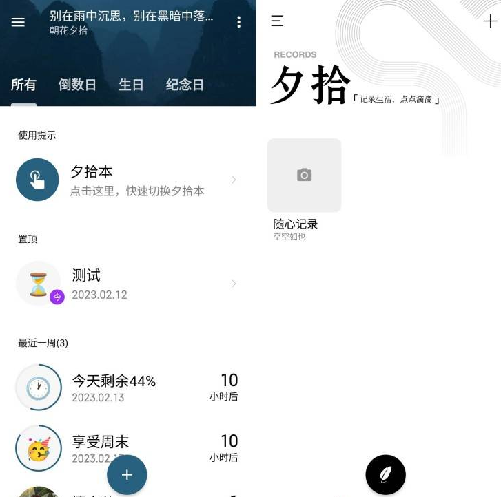 朝花夕拾_1.3.0已解锁免登录和高级会员